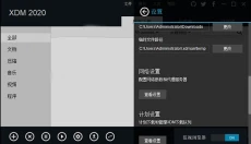 XDM下载器 截图