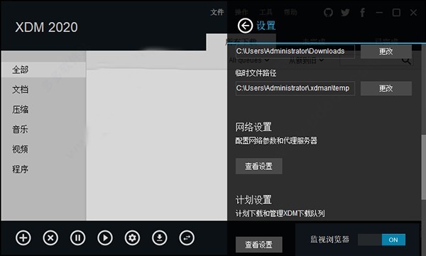 XDM下载器