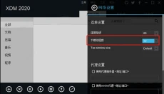 XDM下载器 截图
