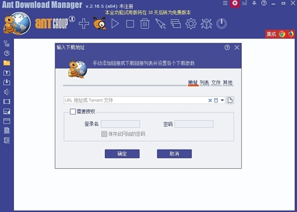 蚂蚁下载器