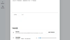 Ghost Downloader 截图