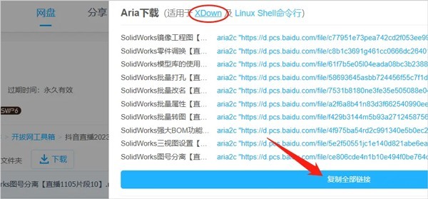 Xdown下载器