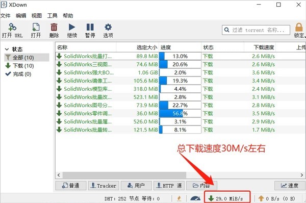 Xdown下载器