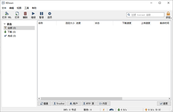 Xdown下载器