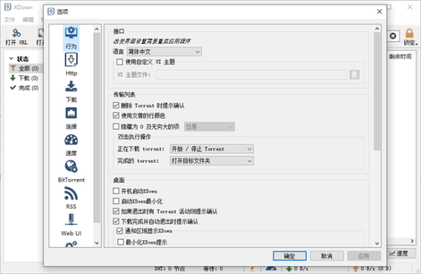 Xdown下载器