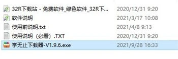 学无止下载器 截图