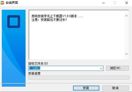 学无止下载器