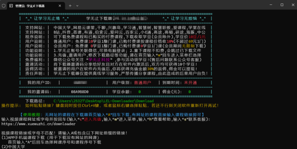 学无止下载器