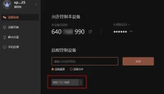 向日葵远程控制 截图