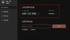 向日葵远程控制 截图