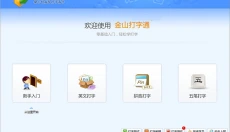 打字通 截图