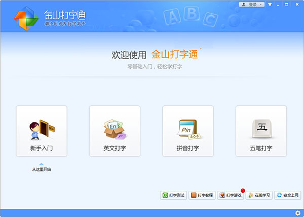 打字通