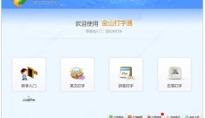 打字通 截图