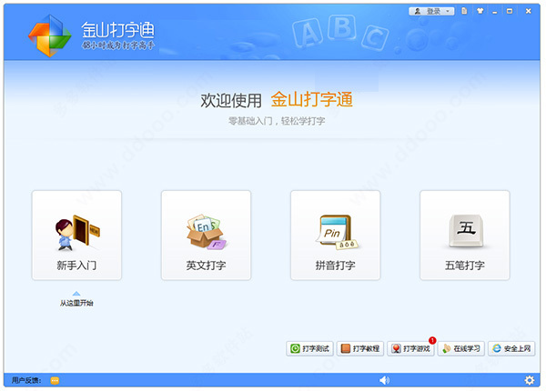 打字通