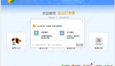 打字通 截图