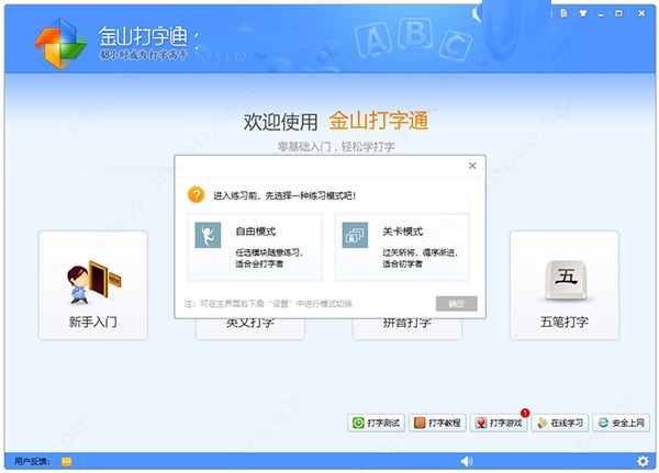 打字通