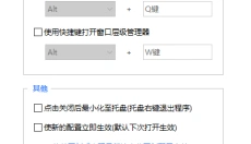 TopTop快捷窗口置顶 截图