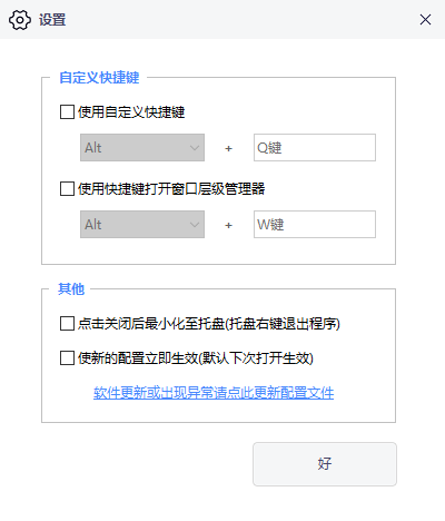 TopTop快捷窗口置顶