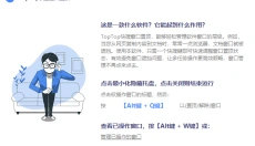 TopTop快捷窗口置顶 截图