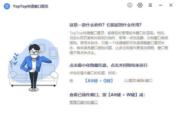 TopTop快捷窗口置顶