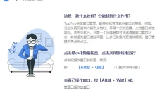 TopTop快捷窗口置顶 截图
