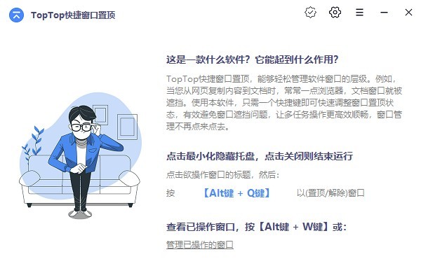 TopTop快捷窗口置顶