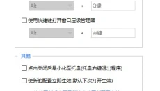 TopTop快捷窗口置顶 截图