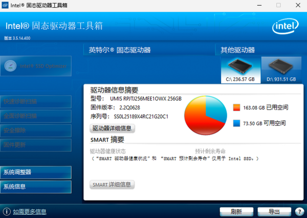 英特尔固态硬盘工具箱