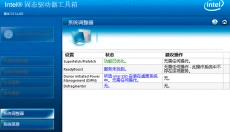 英特尔固态硬盘工具箱 截图