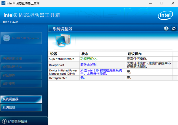 英特尔固态硬盘工具箱
