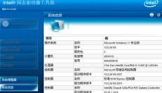 英特尔固态硬盘工具箱 截图