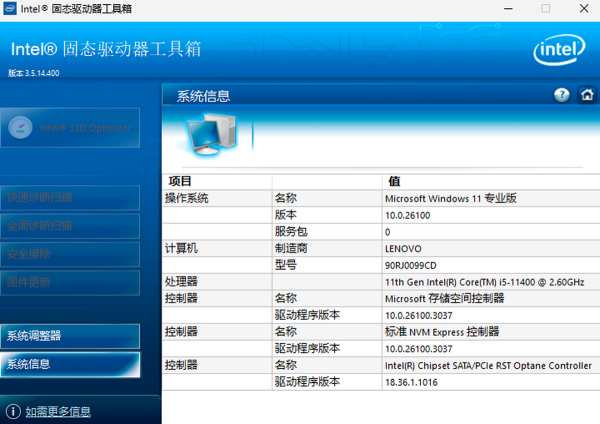英特尔固态硬盘工具箱