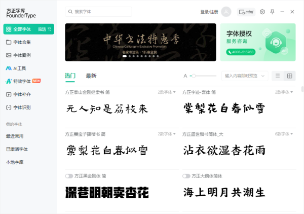方正字库