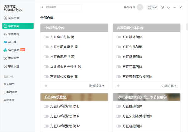 方正字库