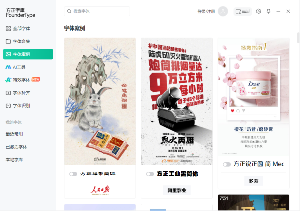 方正字库