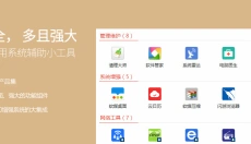 魔方优化大师 截图