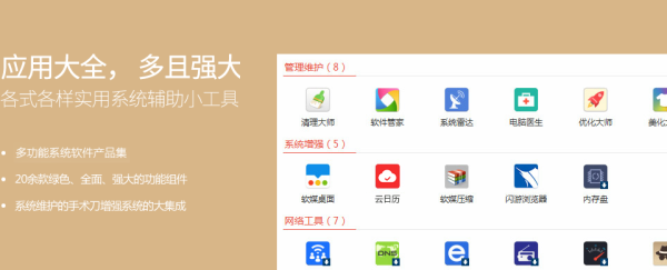 魔方优化大师