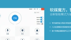 魔方优化大师 截图