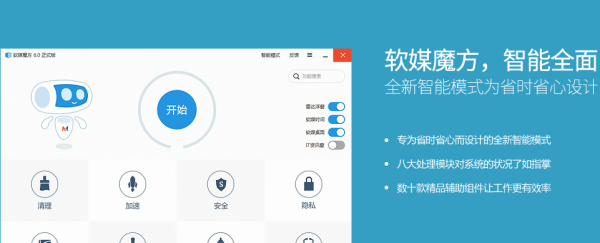 魔方优化大师