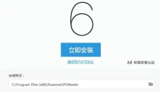 魔方优化大师 截图