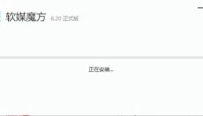 魔方优化大师 截图