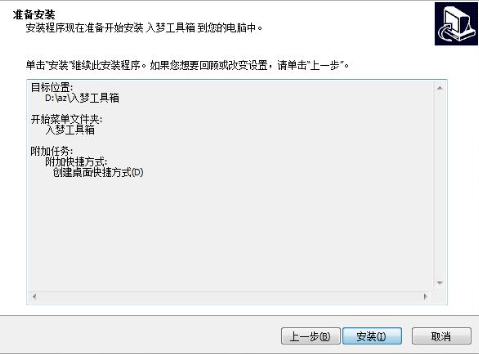 入梦工具箱电脑版