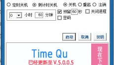 定时关机ZHUEi 截图