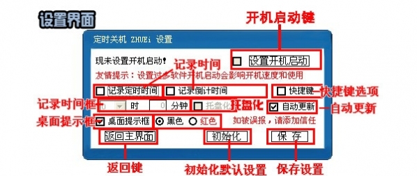 定时关机ZHUEi