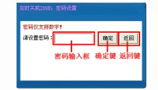 定时关机ZHUEi 截图