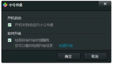 小Q书桌 截图