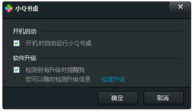小Q书桌