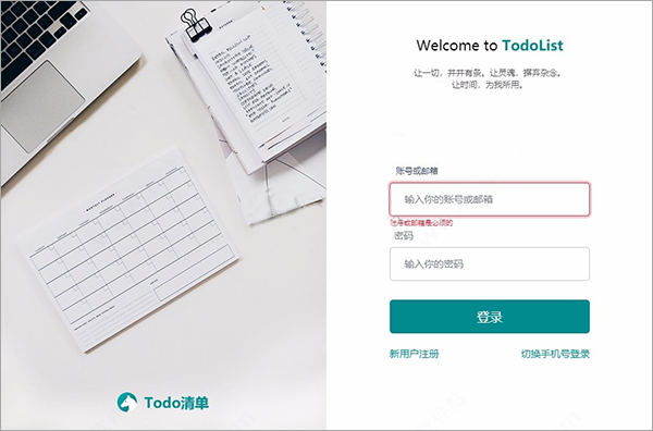 todo清单