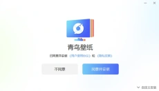 青鸟壁纸 截图
