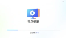 青鸟壁纸 截图